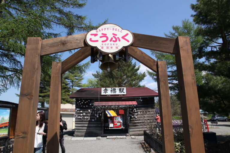 Kofuku Happiness Station